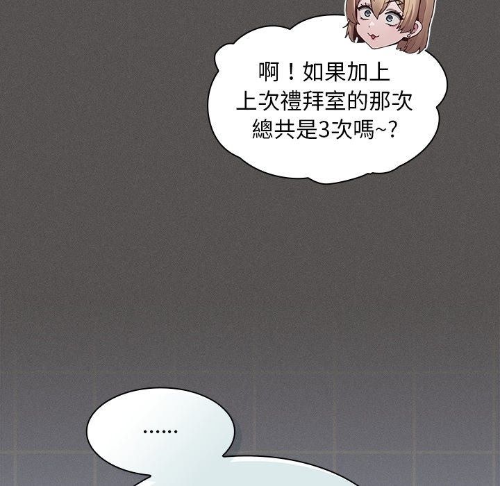 神聖陷阱第57話