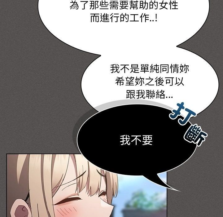 神聖陷阱第57話