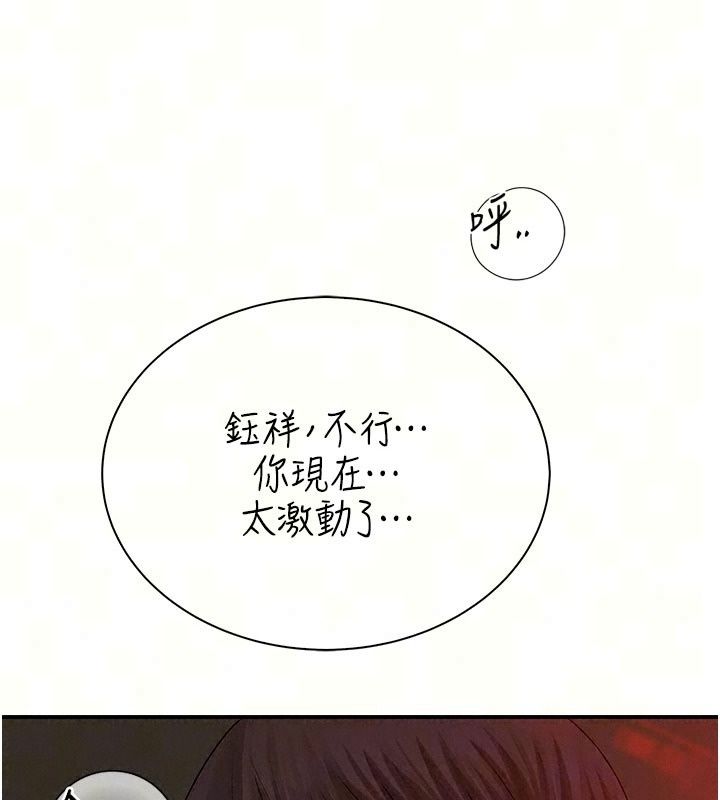 衣冠禽獸第17話-鈺祥，來我房間一下