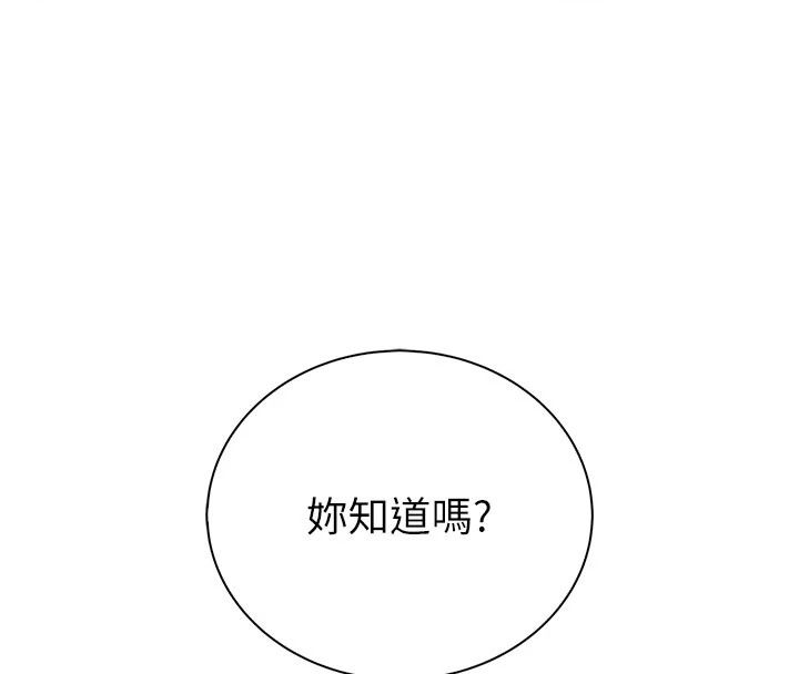 衣冠禽獸第17話-鈺祥，來我房間一下