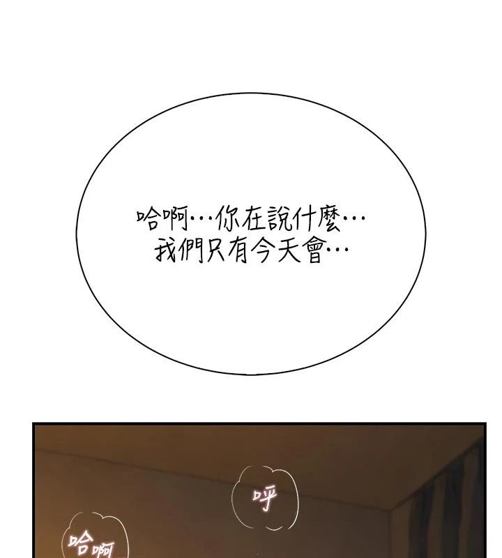 衣冠禽獸第17話-鈺祥，來我房間一下
