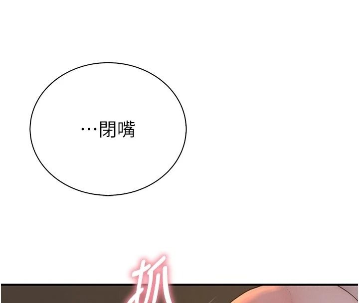 衣冠禽獸第17話-鈺祥，來我房間一下