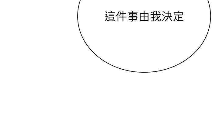 衣冠禽獸第17話-鈺祥，來我房間一下