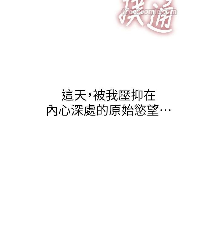 衣冠禽獸第17話-鈺祥，來我房間一下