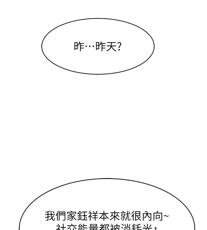 衣冠禽獸第17話-鈺祥，來我房間一下