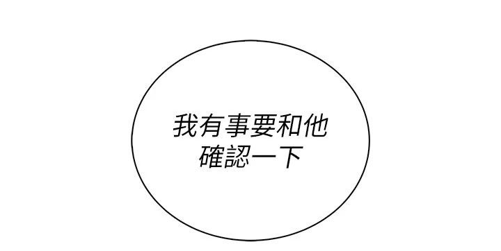 衣冠禽獸第17話-鈺祥，來我房間一下