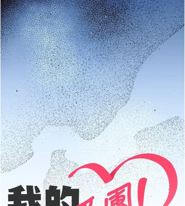 我的in援团第19話-主動貼上來的姐姐♥