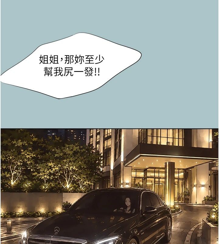 不要戀愛要打砲第64話-成功掌握100%主導權