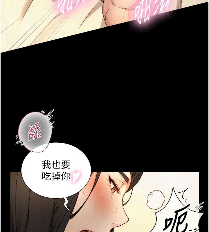 与生巨来第45話-領教天生淫娃的功夫