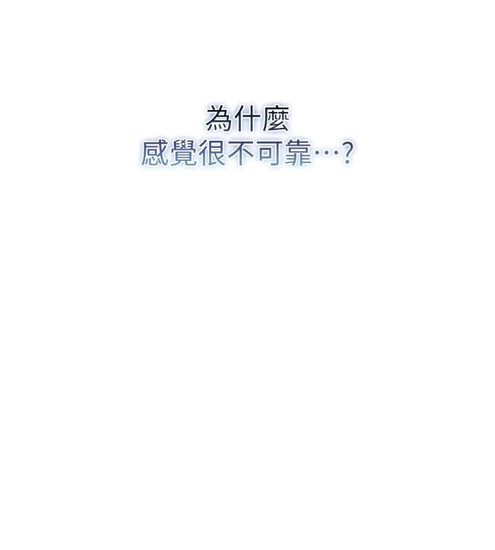 不纯吸血鬼第38話-舉止親暱的陪伴