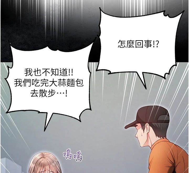 不纯吸血鬼第38話-舉止親暱的陪伴
