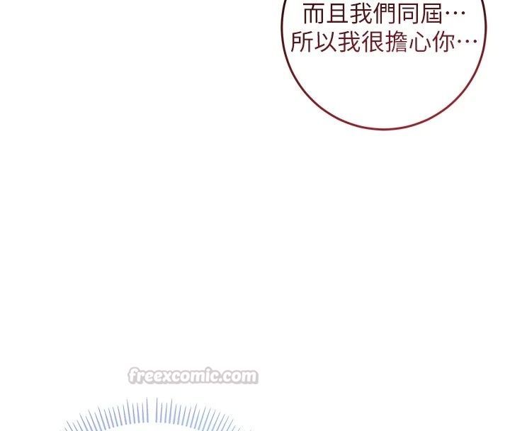 不纯吸血鬼第38話-舉止親暱的陪伴