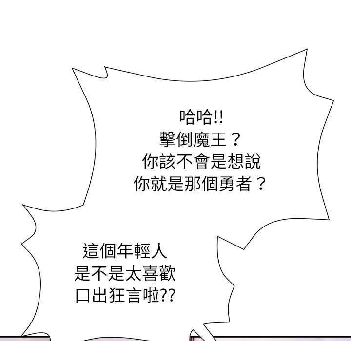 勇者求职中第1话