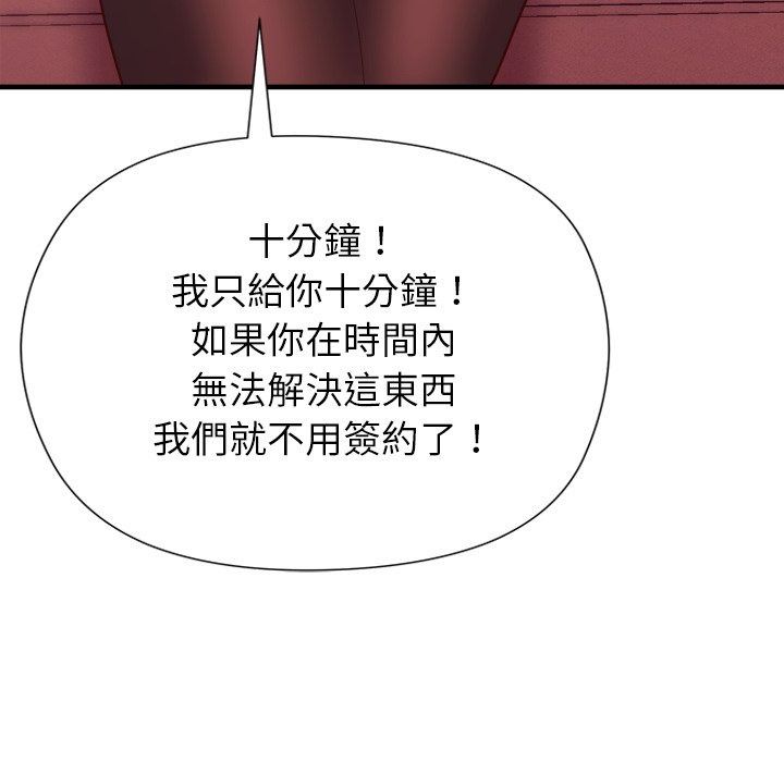 勇者求职中第3话