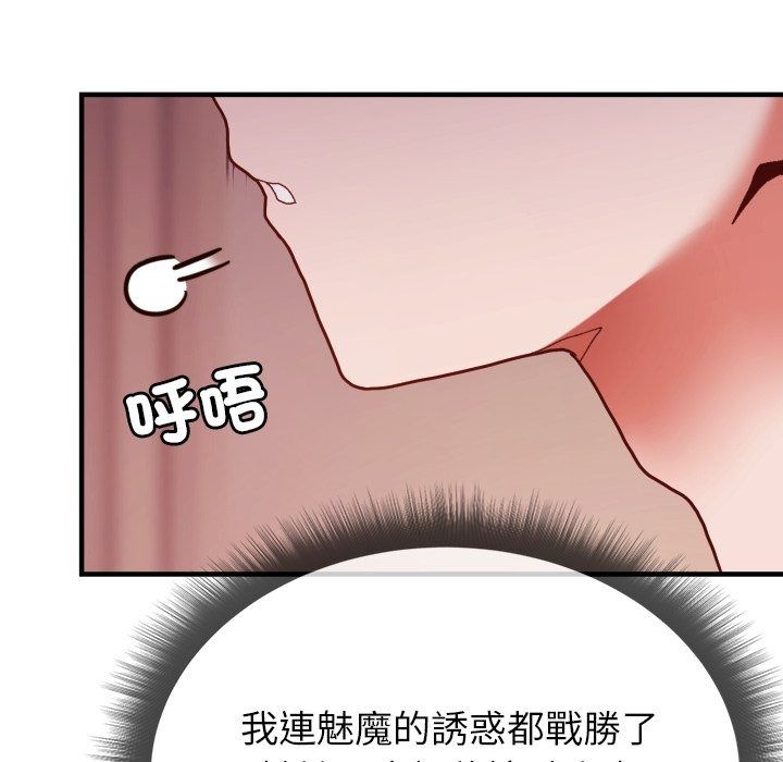 勇者求职中第3话