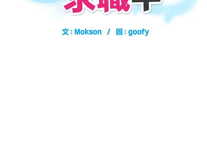 勇者求职中第4话