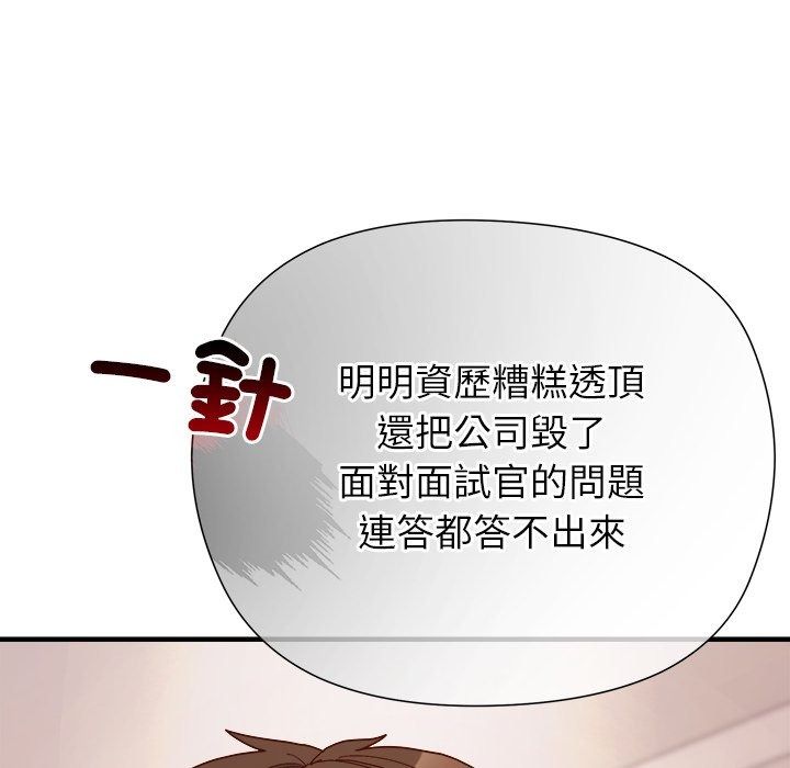 勇者求职中第4话