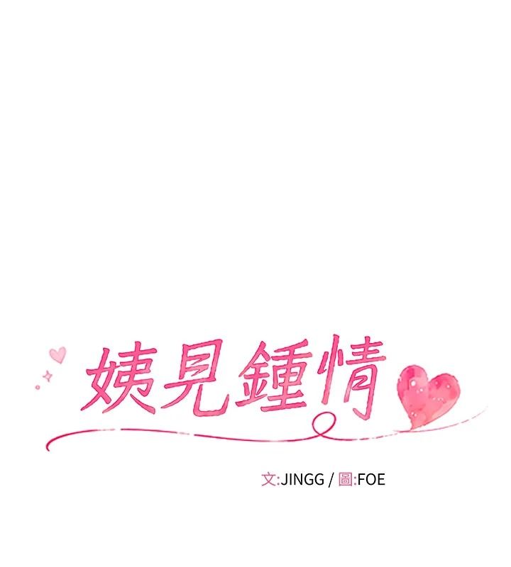 姨见钟情第1话-阿姨，我们结婚吧