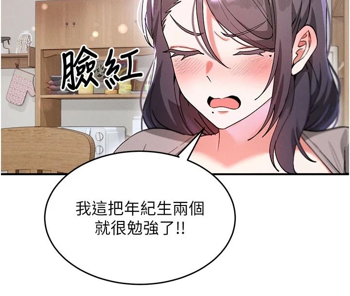 姨见钟情第1话-阿姨，我们结婚吧