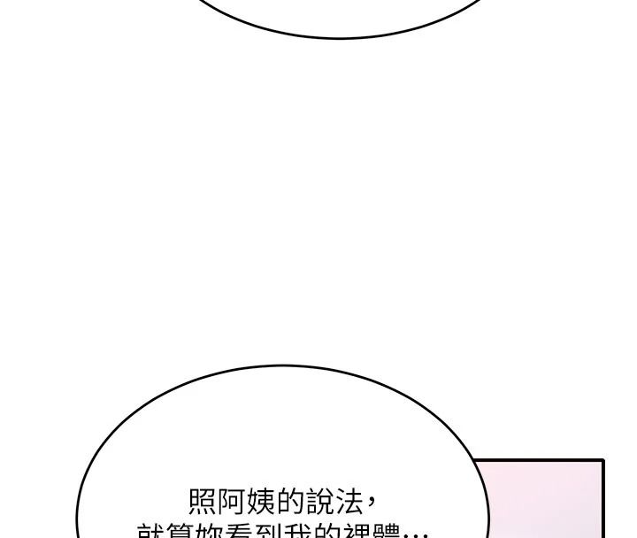 姨见钟情第1话-阿姨，我们结婚吧