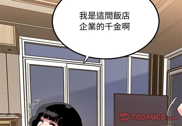 发小碰不得第139話