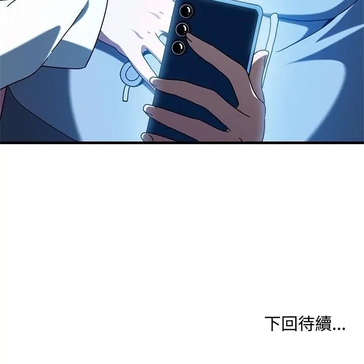 发小碰不得第139話