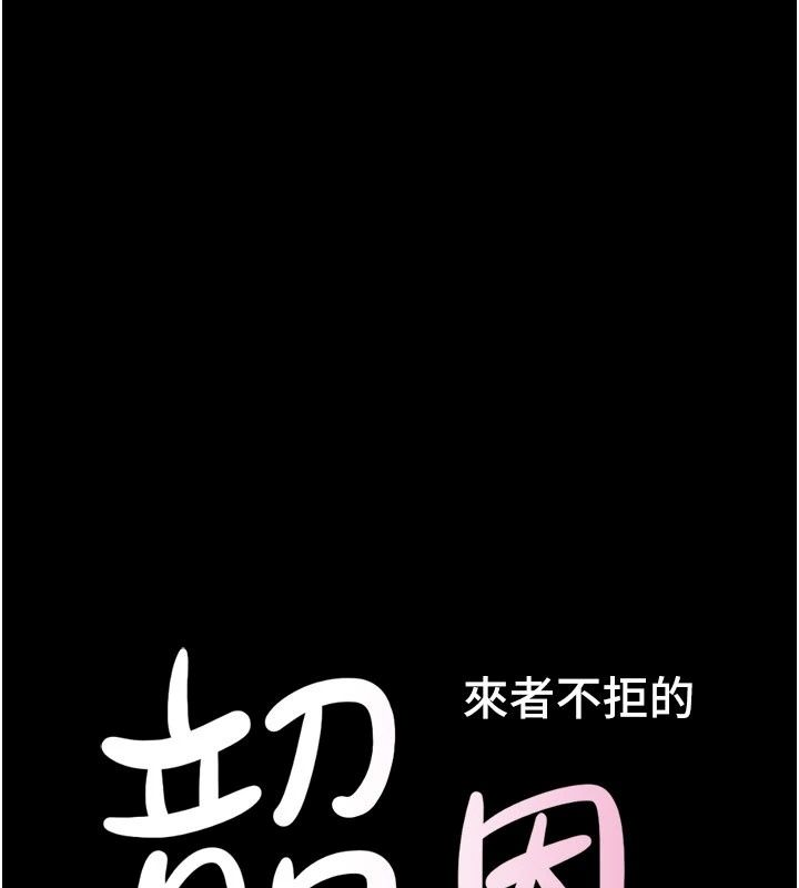韶恩第117話-別擔心,我會幫妳打馬