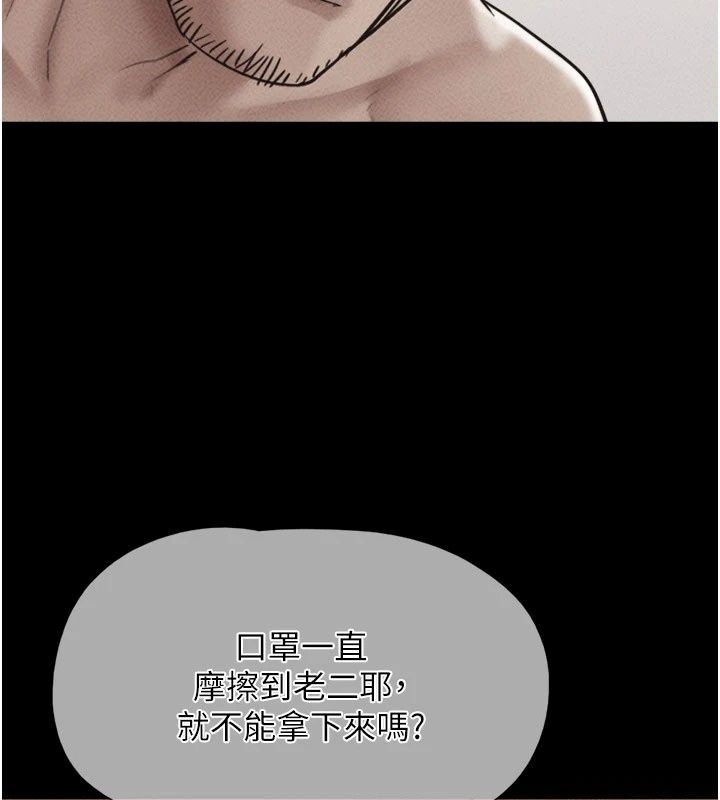 韶恩第117話-別擔心,我會幫妳打馬