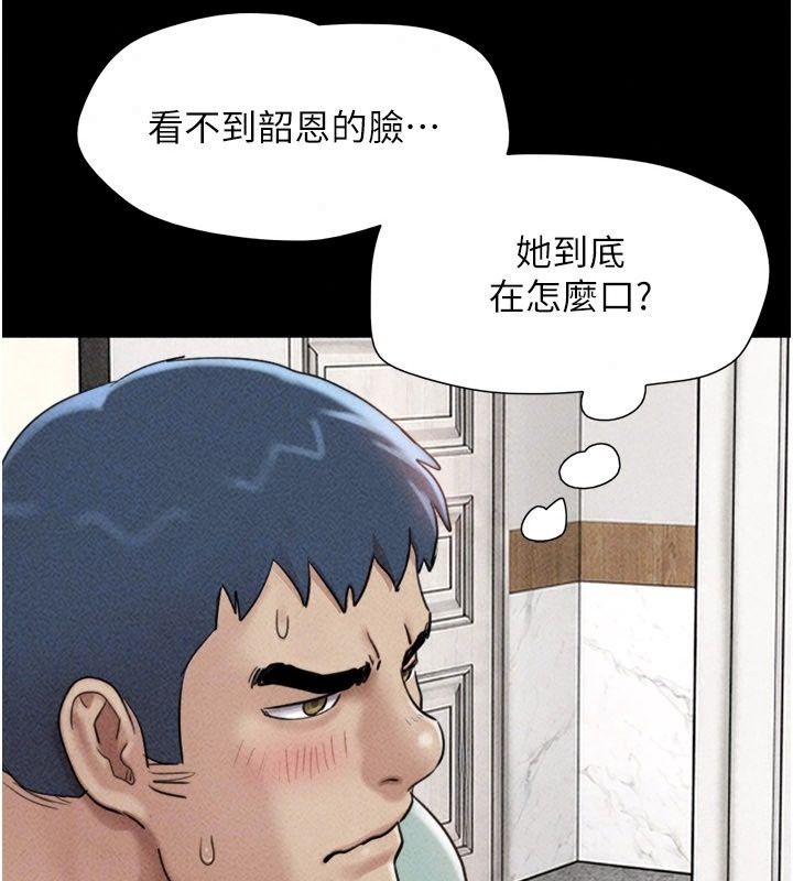韶恩第117話-別擔心，我會幫妳打馬