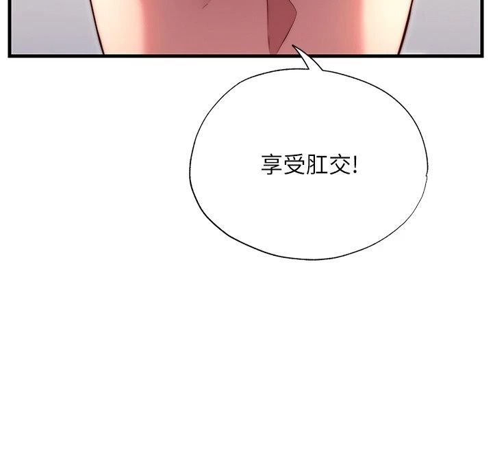 民宿精營中第81話-我也可以給你肛