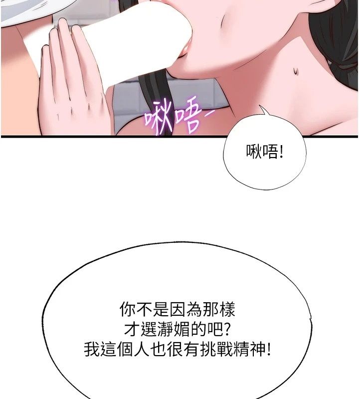 民宿精營中第81話-我也可以給你肛