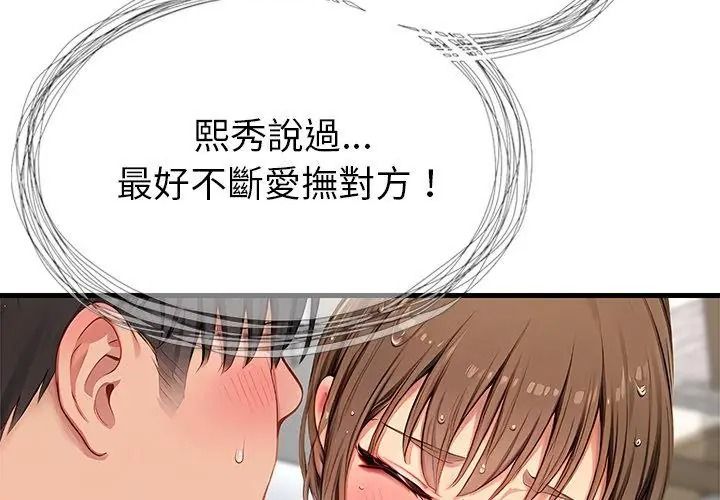 學姐的秘密特訓第10話