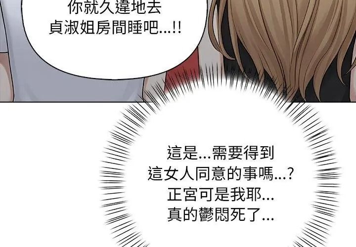 一家有多妻第4話