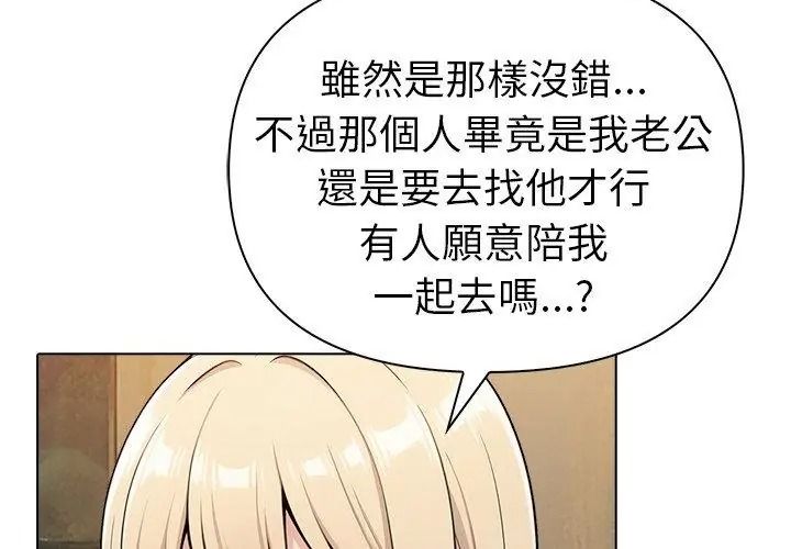 夫婦遊戲第98話