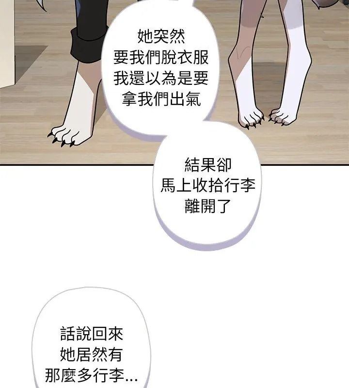 野兽的王国第44話