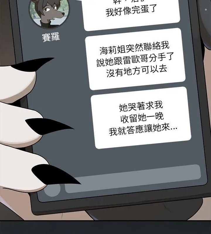 野兽的王国第44話