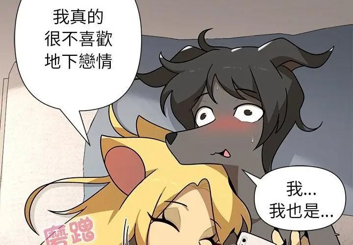 野兽的王国第44話
