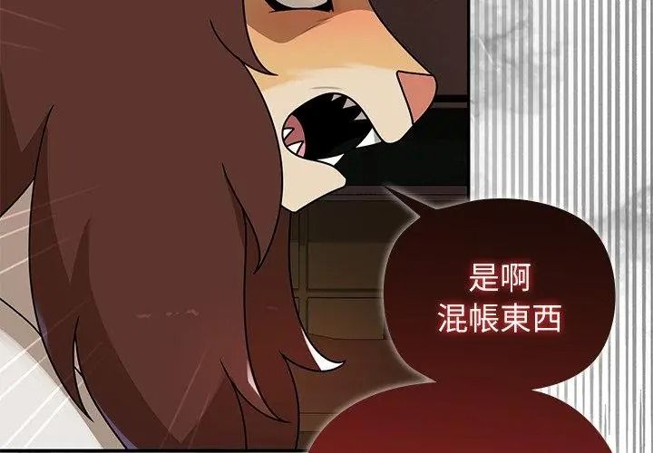野兽的王国第44話