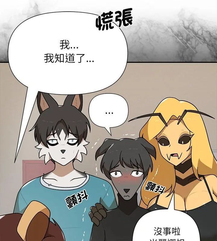 野獸的王國第44話