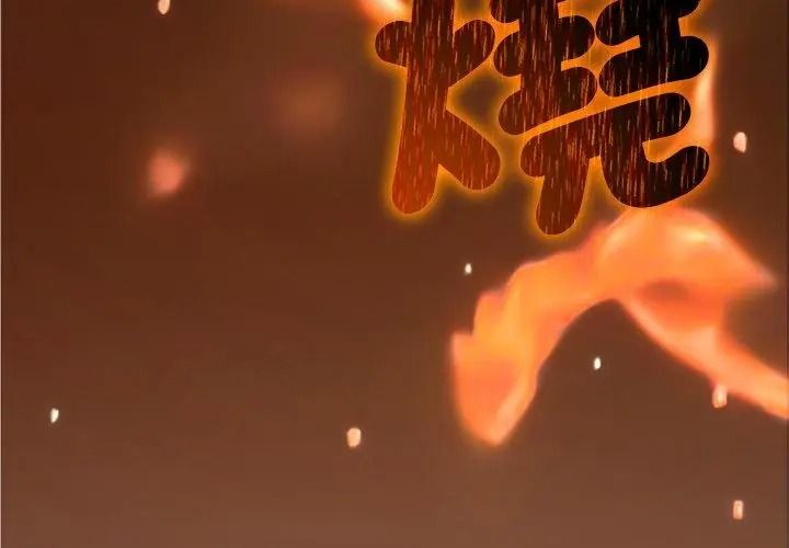 契約的代價第45話