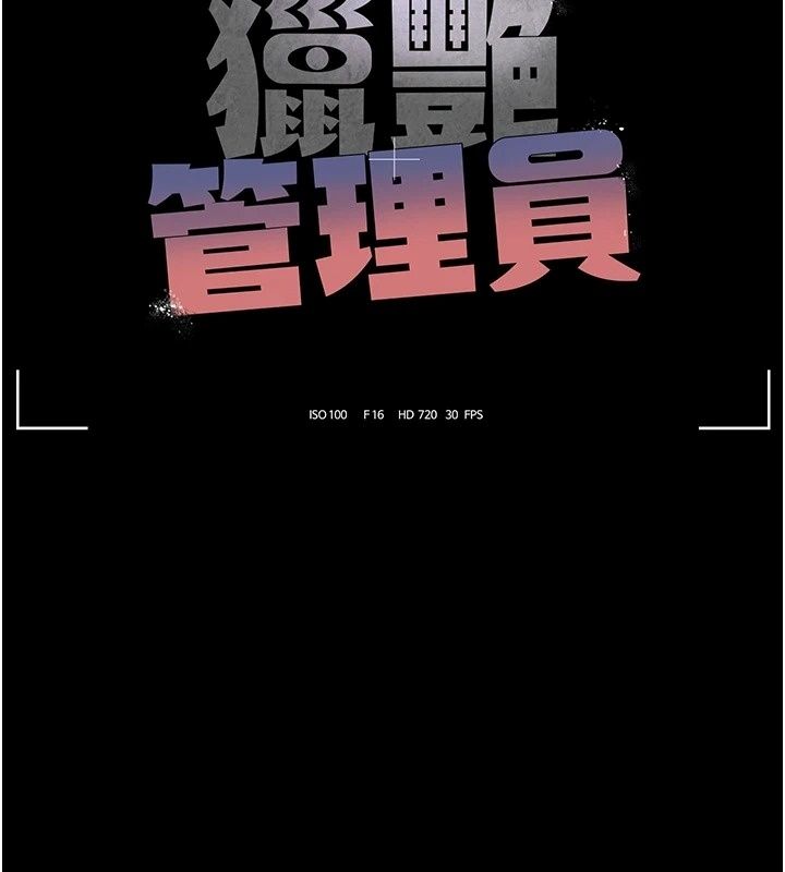 獵艷琯理員第62話-在醫院執行「造人計畫」