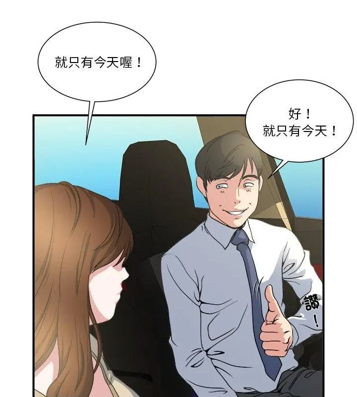 恩愛夫妻的另類情趣第3話