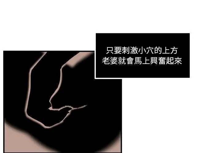 恩愛夫妻的另類情趣第3話