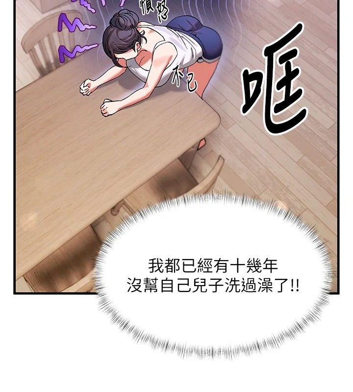 姨见钟情第2话-阿姨的洗澡服务