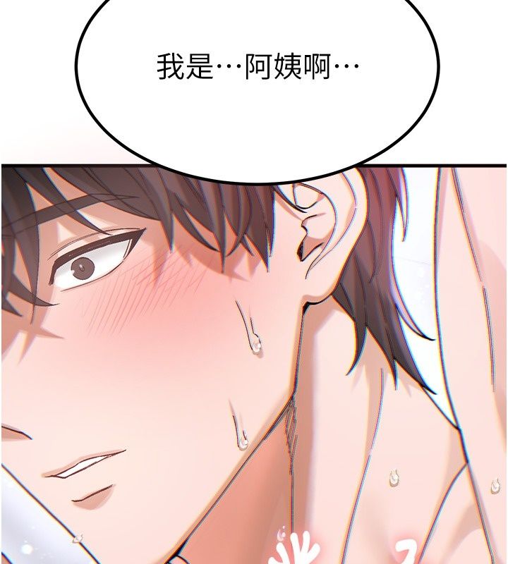 姨见钟情第2话-阿姨的洗澡服务