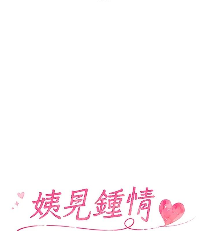 姨见钟情第3话-交往要从牵手开始