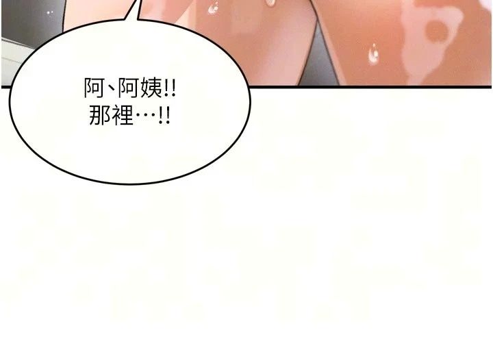 姨见钟情第3话-交往要从牵手开始