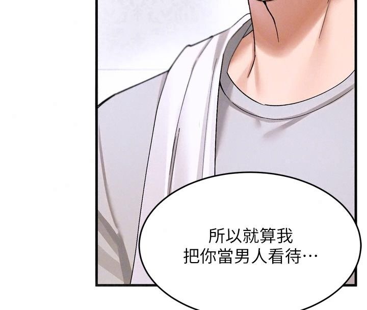 姨见钟情第3话-交往要从牵手开始