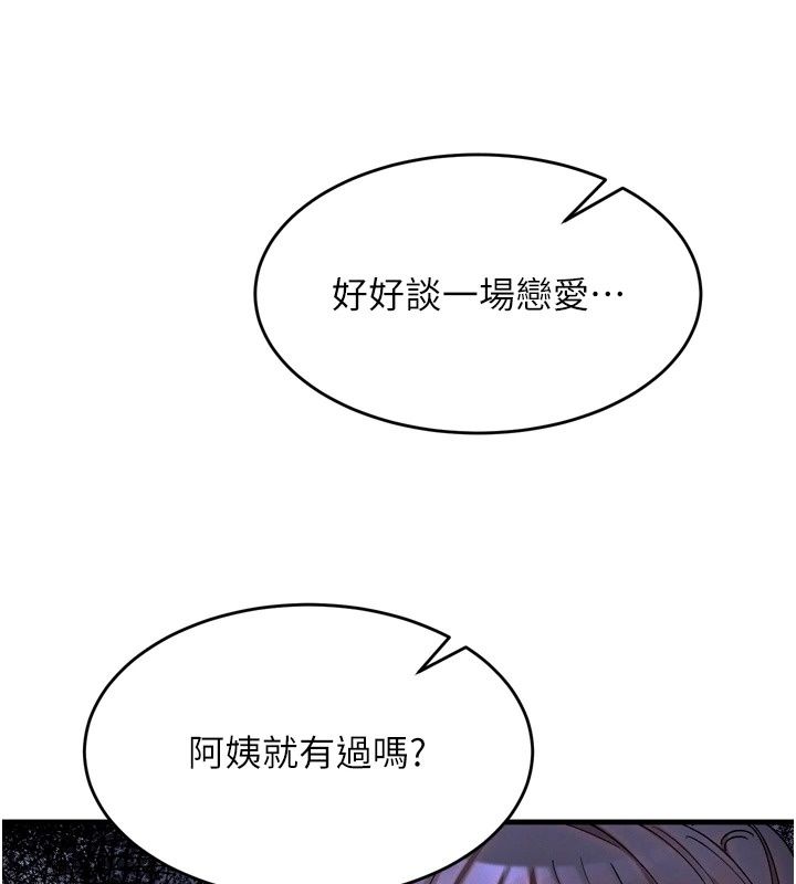 姨见钟情第3话-交往要从牵手开始