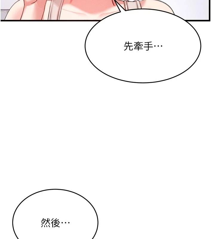 姨见钟情第3话-交往要从牵手开始